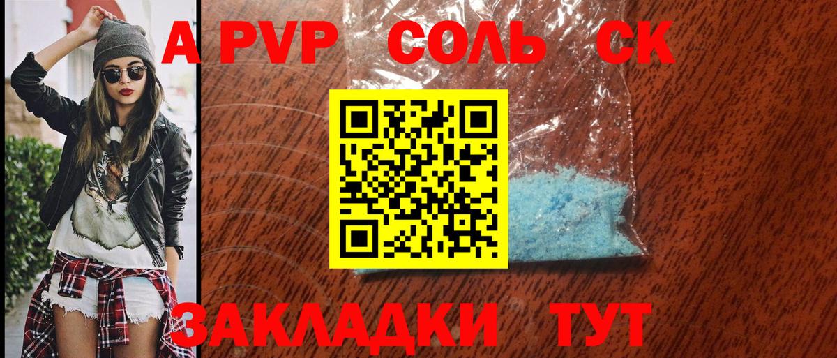 APVP Соль Нефтекамск