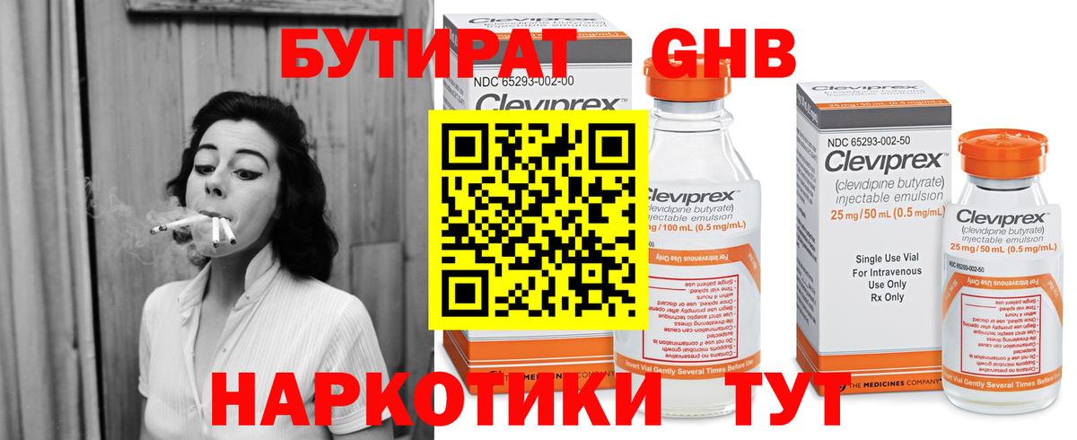 Нефтекамск  БУТИРАТ Butirat  Вход с VPN 