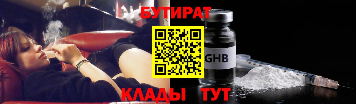 Бутират бутик Нефтекамск
