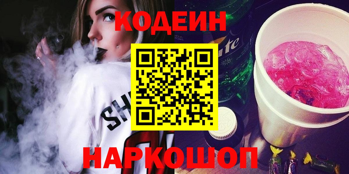 Кодеин напиток Lean (лин) Нефтекамск