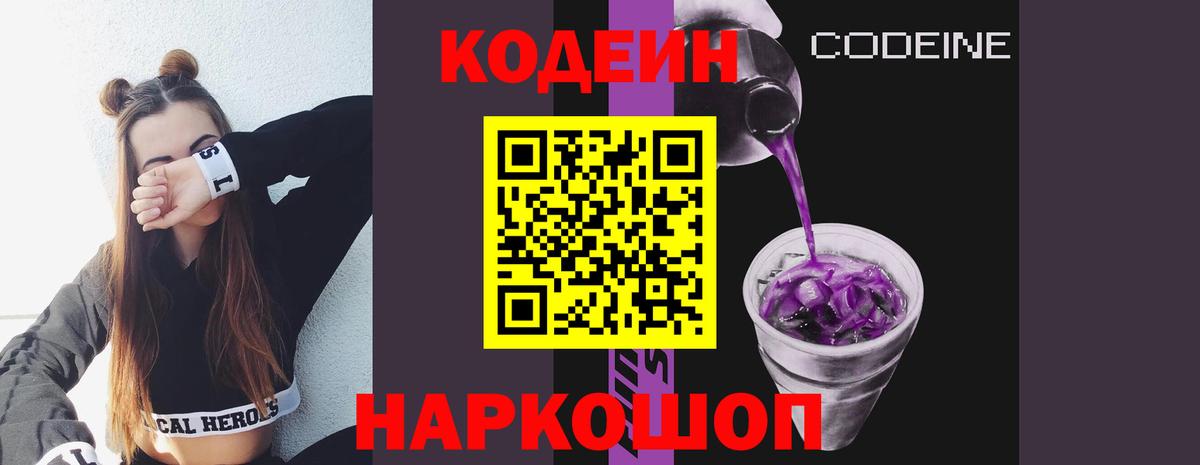 Нефтекамск  Кодеин напиток Lean (лин)  Codein напиток Lean (лин)  Вход с VPN 