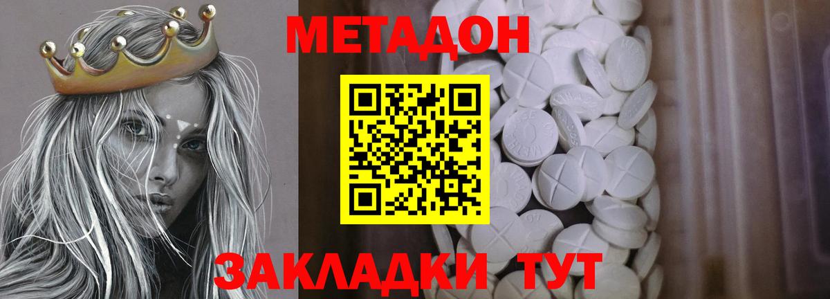 МЕТАДОН methadone  МЕТАДОН кристалл  Нефтекамск  Вход с VPN 