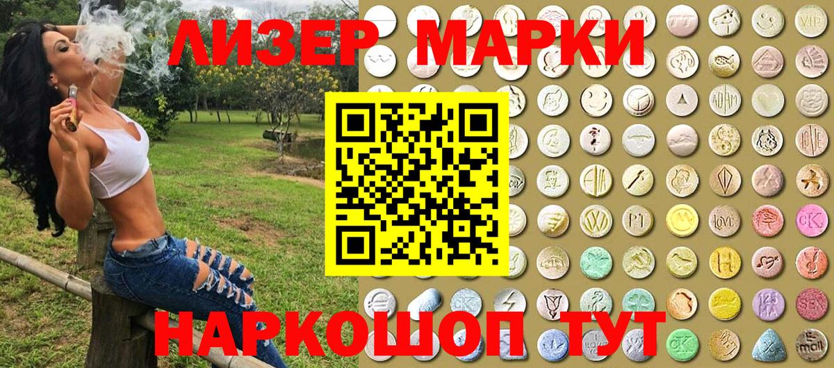 Наркотические марки 1,5мг Нефтекамск